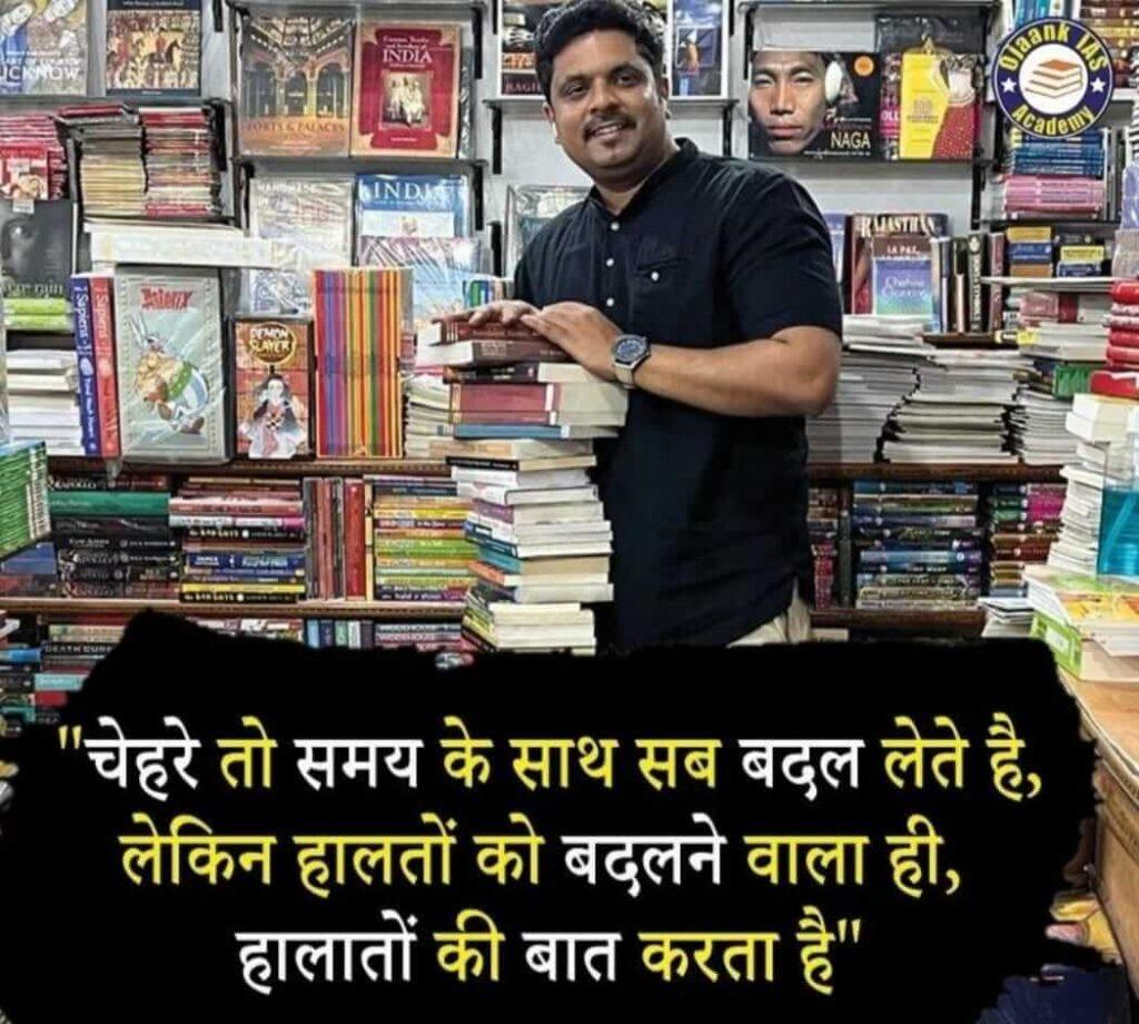 Ojaank sir's famous quotes