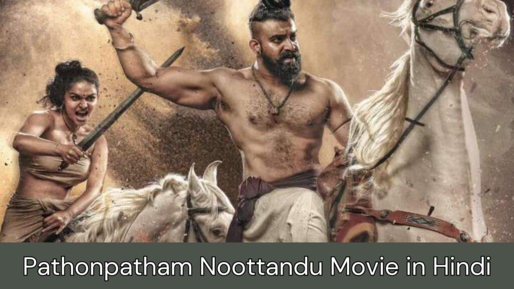 Pathonpatham Noottandu Movie Download in Hindi Filmyzilla, Filmywap, Mp4moviez, Telegram Link