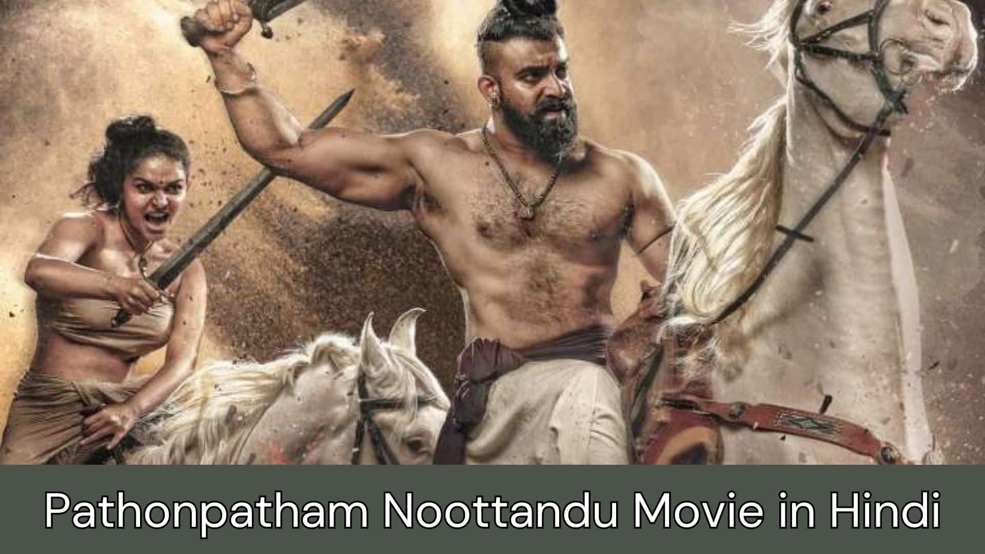 Pathonpatham Noottandu Movie Cast, Review, Budget, Box Office Collection